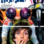Arabic Science Fiction Kindle eBook by Selah Eltelmeez 127‑Page Novel-0