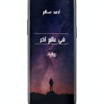 Arabic Science Fiction Kindle eBook 66 Page Short Read-0