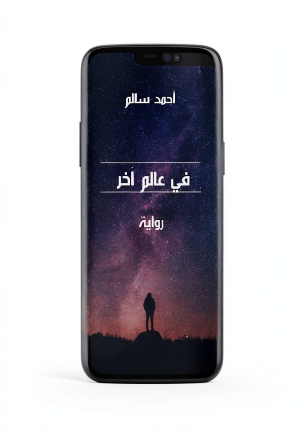 Arabic Science Fiction Kindle eBook 66 Page Short Read-0