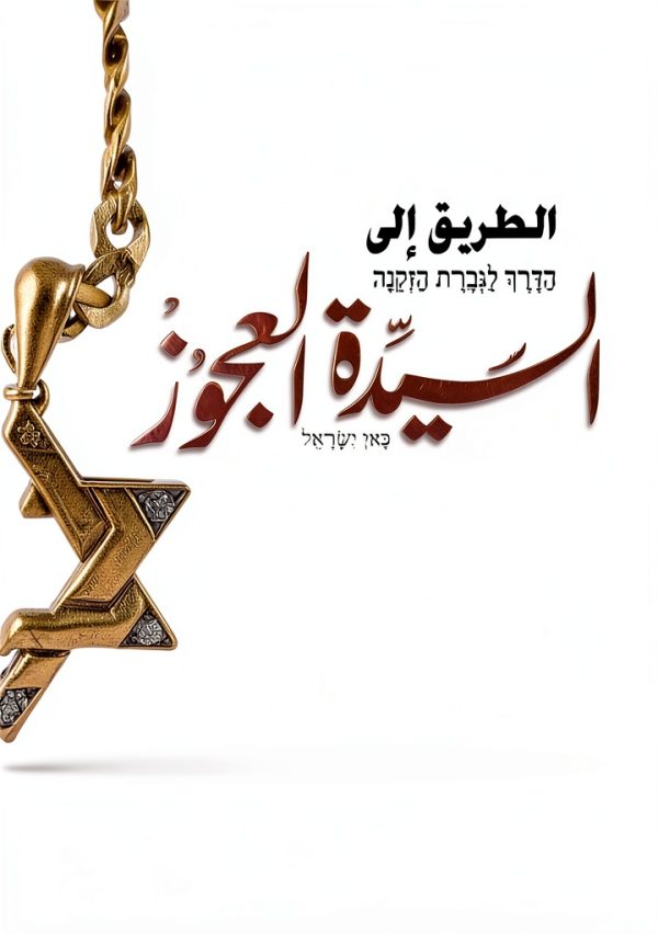 Arabic Fantasy Kindle eBook by Toya – 442‑Page Science Fiction Novel-0