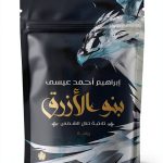 Arabic Kindle E-reader by دار الكرمة - 186 Pages, 2.3 MB, Science-0