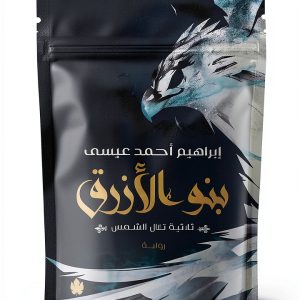 Arabic Kindle E-reader by دار الكرمة - 186 Pages, 2.3 MB, Science-0