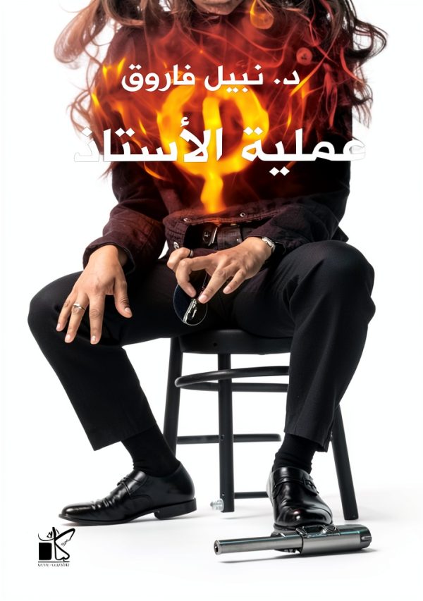 Kayan for Publishing's Arabic Science Fiction & Fantasy eBook-0