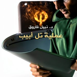 Kayan for Publishing's Arabic Science Fiction & Fantasy eBook-0