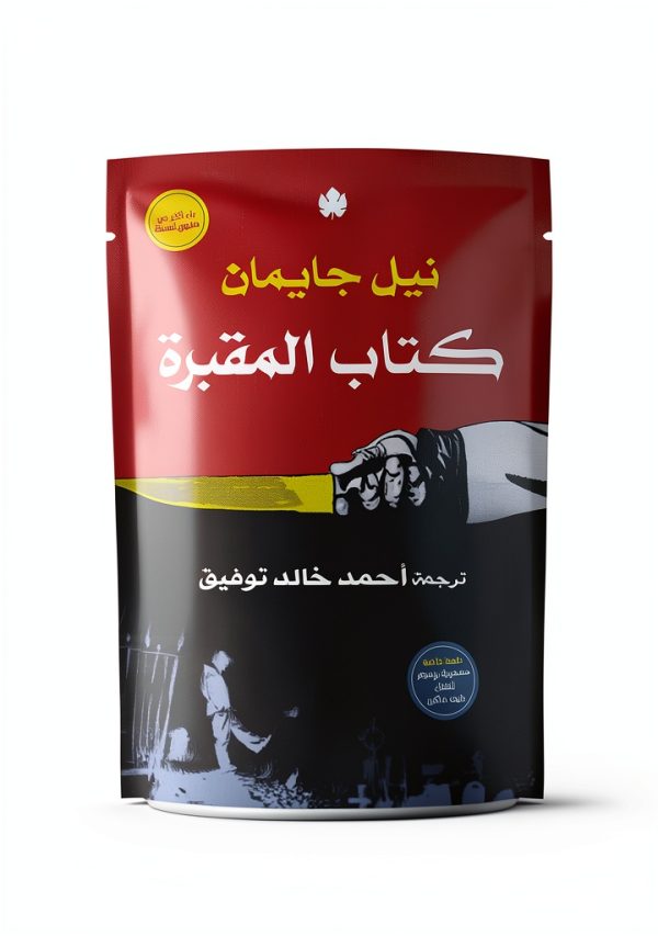 Arabic Kindle eBook Science Fiction Fantasy Novel by دار الكرمة-0