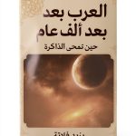 Arabic Sci-Fi Kindle eBook - 28 Page Short Read Arabic Edition-0