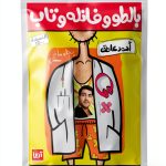 Arabic Science Fiction Kindle eBook Toya 197 Pages July 2018-0