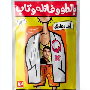Arabic Science Fiction Kindle eBook Toya 197 Pages July 2018-0