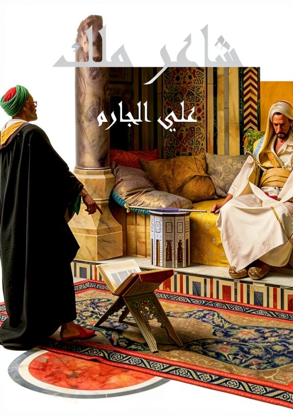 Arabic Historical Fantasy Kindle eBook by Rufoof – 101 Pages-0