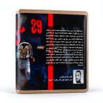 Arabic Science Fiction eBook by محمد لشهب 2nd Edition Kindle-0