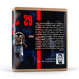 Arabic Science Fiction eBook by محمد لشهب 2nd Edition Kindle-0