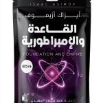 Arabic Science Fiction Kindle eBook by Kayan Publishing 230‑Page Novel-0
