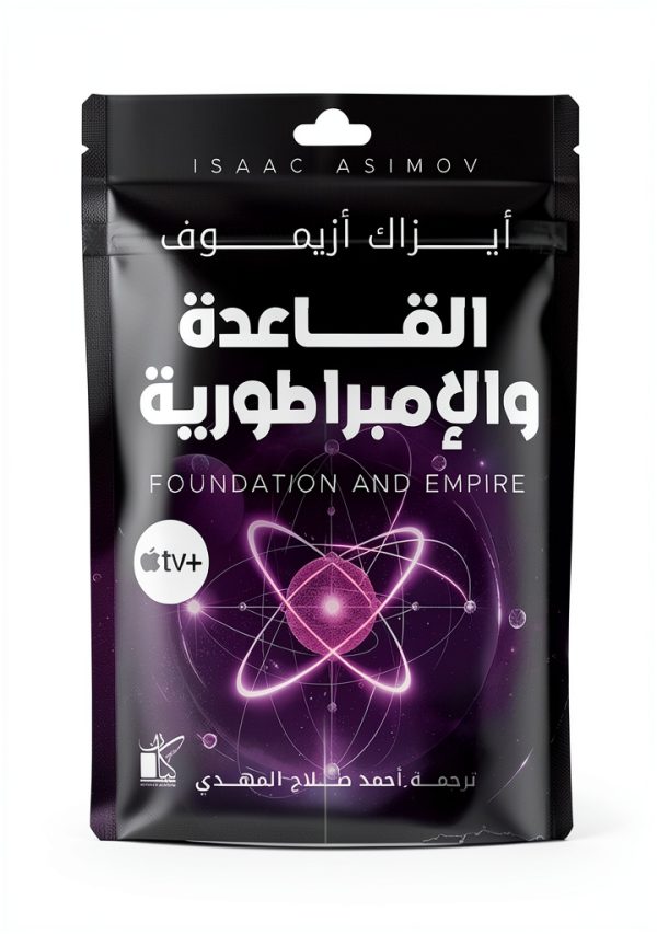 Arabic Science Fiction Kindle eBook by Kayan Publishing 230‑Page Novel-0