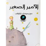 Arabic Kindle Sci Fi Fantasy eBook B0BZSQRR1B 99 Page Short Read-0
