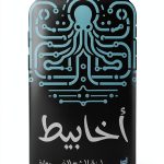 Arabic Dystopian Sci‑Fi Kindle eBook by Nakhlah Publishing – 194 Pages-0