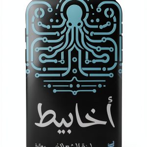 Arabic Dystopian Sci‑Fi Kindle eBook by Nakhlah Publishing – 194 Pages-0