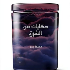 Arabic Kindle Edition - 31 Pages, Unlimited Devices, 13-18 Years-0