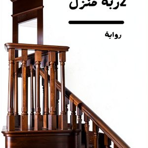 Arabic Science Fiction & Fantasy eBook for Kids (Book 1 of 2)-0
