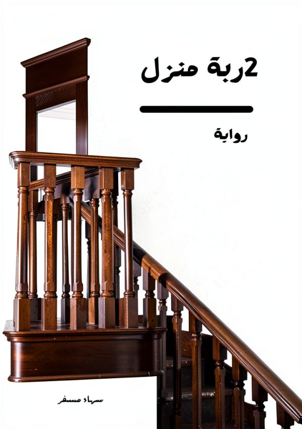 Arabic Science Fiction & Fantasy eBook for Kids (Book 1 of 2)-0