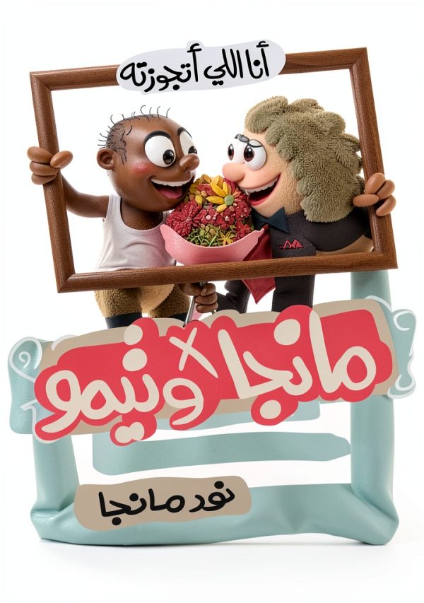 Toya Arabic Science Fiction & Fantasy E-book-0