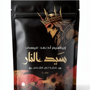 Arabic Fantasy Kindle eBook B0FQ3CF1J3 by دار الكرمة-0