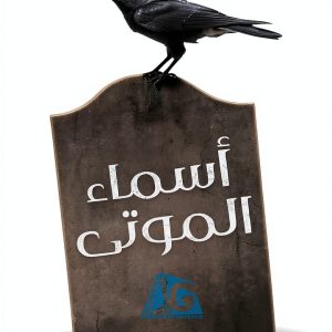 Arabic Kindle E-reader by A G Printing & Publishing-0
