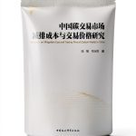 Chemistry eBook 中国社会科学出版社 Enhanced Typesetting Screen Reader Support-0