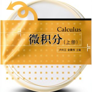 Calculus Fundamentals Chinese Zhejiang University Press Kindle eBook-0