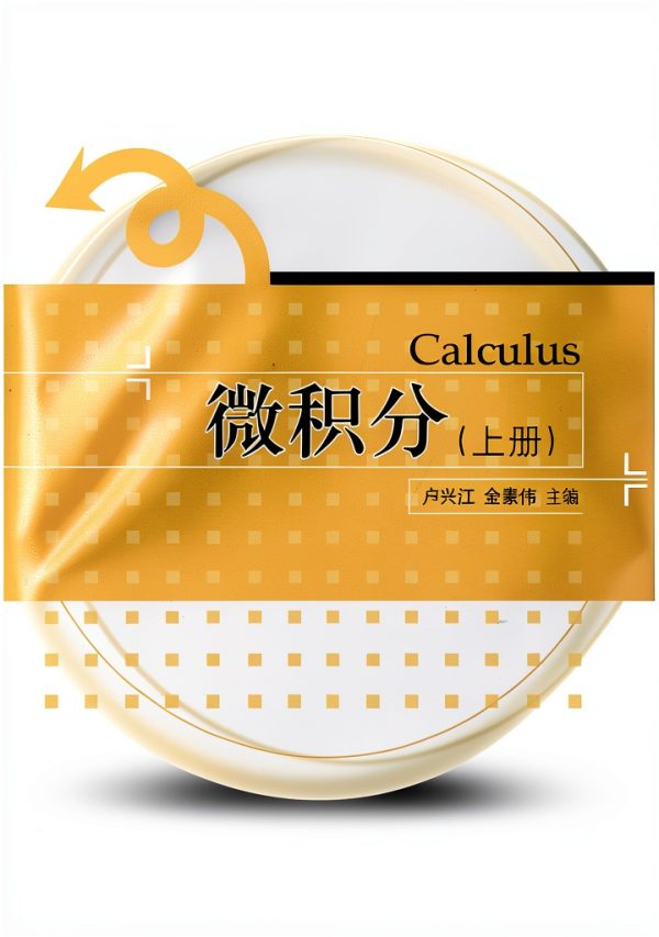 Calculus Fundamentals Chinese Zhejiang University Press Kindle eBook-0