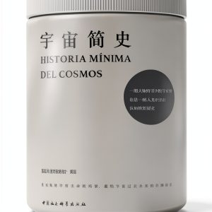 Cosmology Chinese eBook by 中国社会科学出版社 with Typesetting 164 pages-0