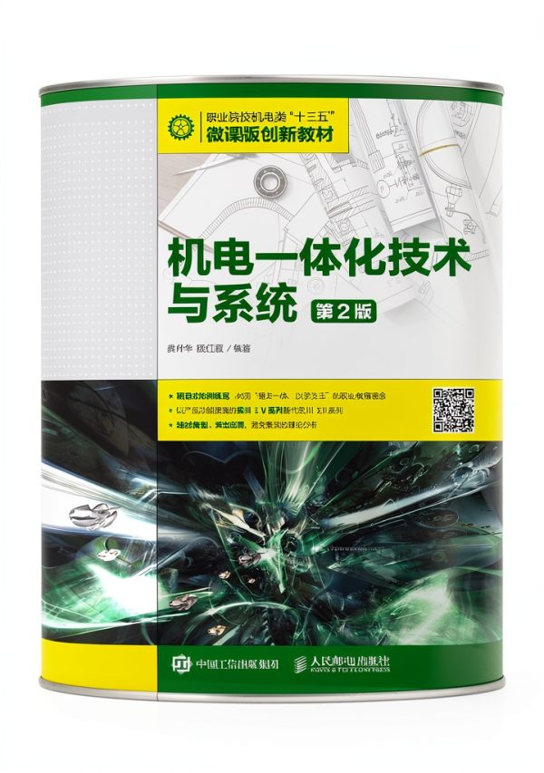 Industrial Technology eBook by 人民邮电出版社 with Enhanced Typesetting-0
